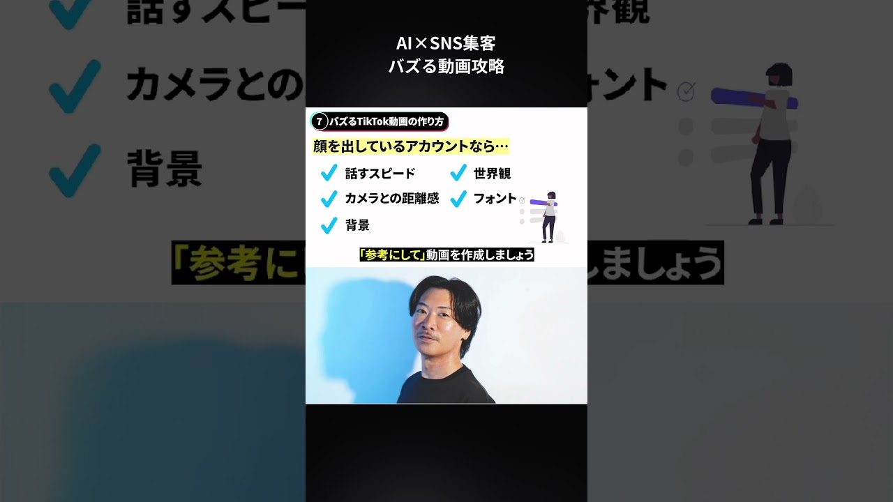 AI攻略　初心者でもバズる方法　#ai #chatgpt #社長 #マーケティング #aihiro