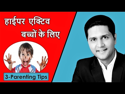 Best Parenting Video हाईपर एक्टिव बच्चों के लिए Parenting Tips for Toddlers by Parikshit Jobanputra