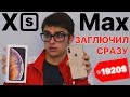 Смартфон Apple iPhone XS Max 64GB SpGray