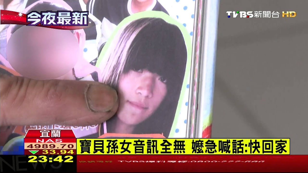 16歲少女離家逾一個月! 家屬淚崩憂安危