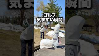 【ガチで気まずい】ゴルフ初心者、コース来たけど今日じゃなかった