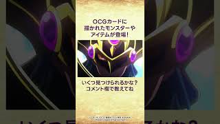 いくつ見つけられるかな？【マギストスⅡ】 #shorts