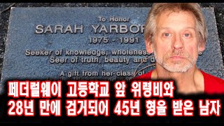 Download lagu 해외 실화사건 페더럴웨이 고등학교 앞 위령비와 28년 만에 검거되어 45년 형을 받은 남자 스토리텔링 오디오북 mp3