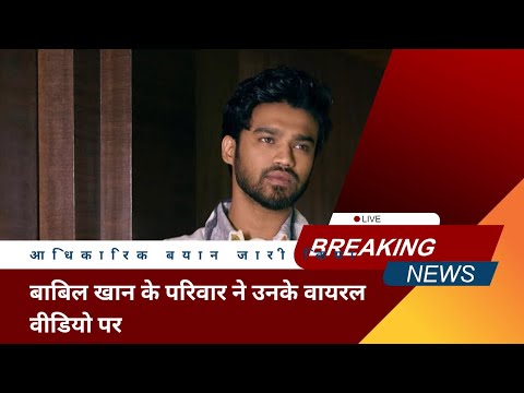 Babil Khan's family issues official statement over his viral video: 'He's allowed to have difficul |