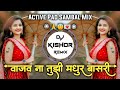 Vajav Na Tuzi Madhur Basuri वाजव ना तुझी मधुर बासरी Active Pad