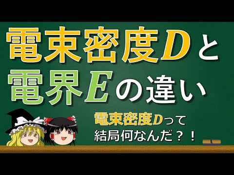 電流密度ベクトルについて詳しく解説