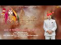 Majisa Bhajan आवो नी माजीसा पधारो म्हारे आंगणे