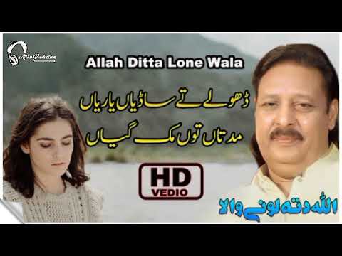 Dhole Tay Sadian Yariaan Mudtaan ton muk Gyaan | Allah Ditta Lone Wala | Aftab Production