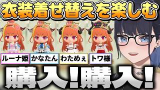 【ぷちホロの村】4期生の衣装で着せ替えを楽しんだり村人にルーナ姫を招待するkson総長【kson切り抜き】