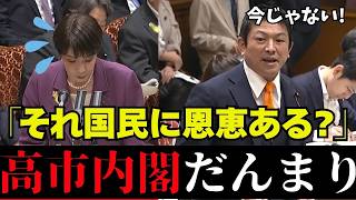 【議員定数削減】暴走するな！参政党 神谷議員のド正論が高市政権に突き刺さる【参政党/高市早苗/自民党/神谷宗幣/野党/与党】
