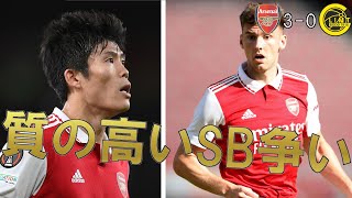 【アーセナル】質の高いSB争い　冨安の強みとティアニーの成長！ 【22/23 ヨーロッパリーグ GS第3節 ボデグリムト戦 マッチレビュー】