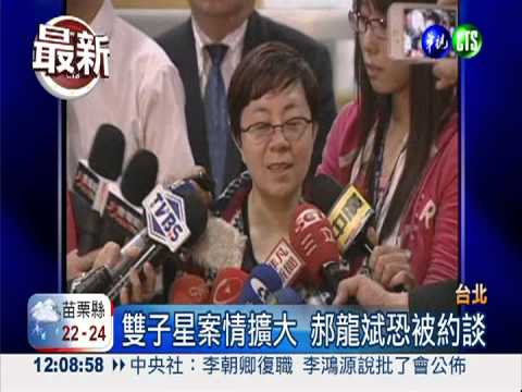 雙子星案向上追 郝龍斌恐被約談