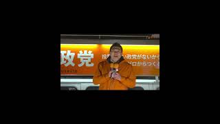 【 #参政党 】参政党は国民運動【 #神谷宗幣 】
