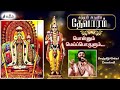 பொன்னும்மெய்ப்பொருளும் சுந்தரர் தி�
