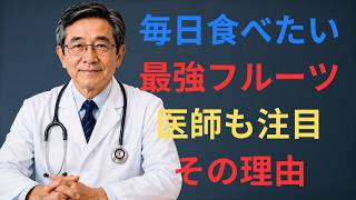 🫐 高齢者の健康｜9割が知らない！冷凍ブルーベリーを毎日食べる人の健康習慣【医師解説】