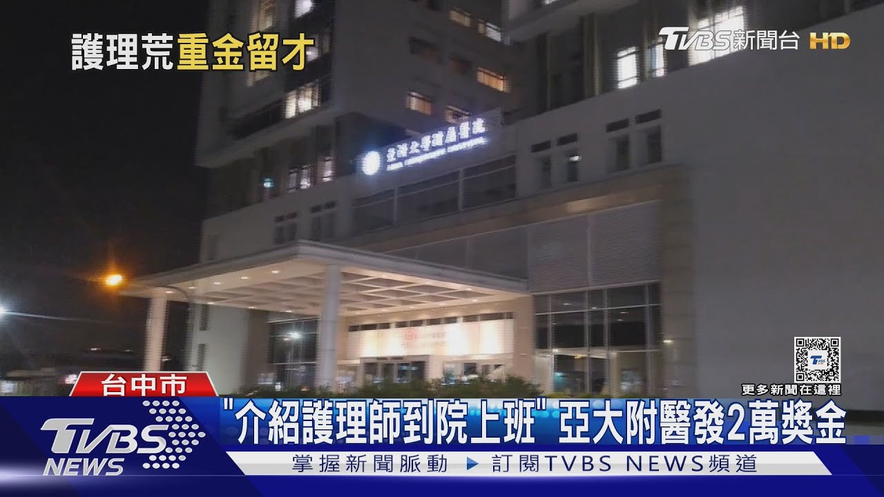 護理師也能拼年薪百萬! 亞大醫院4大保證搶人才