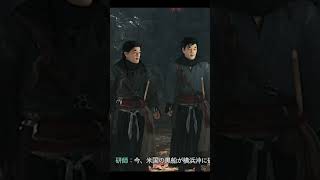 顔面最強のツーショット【Rise of the Ronin】 #shorts