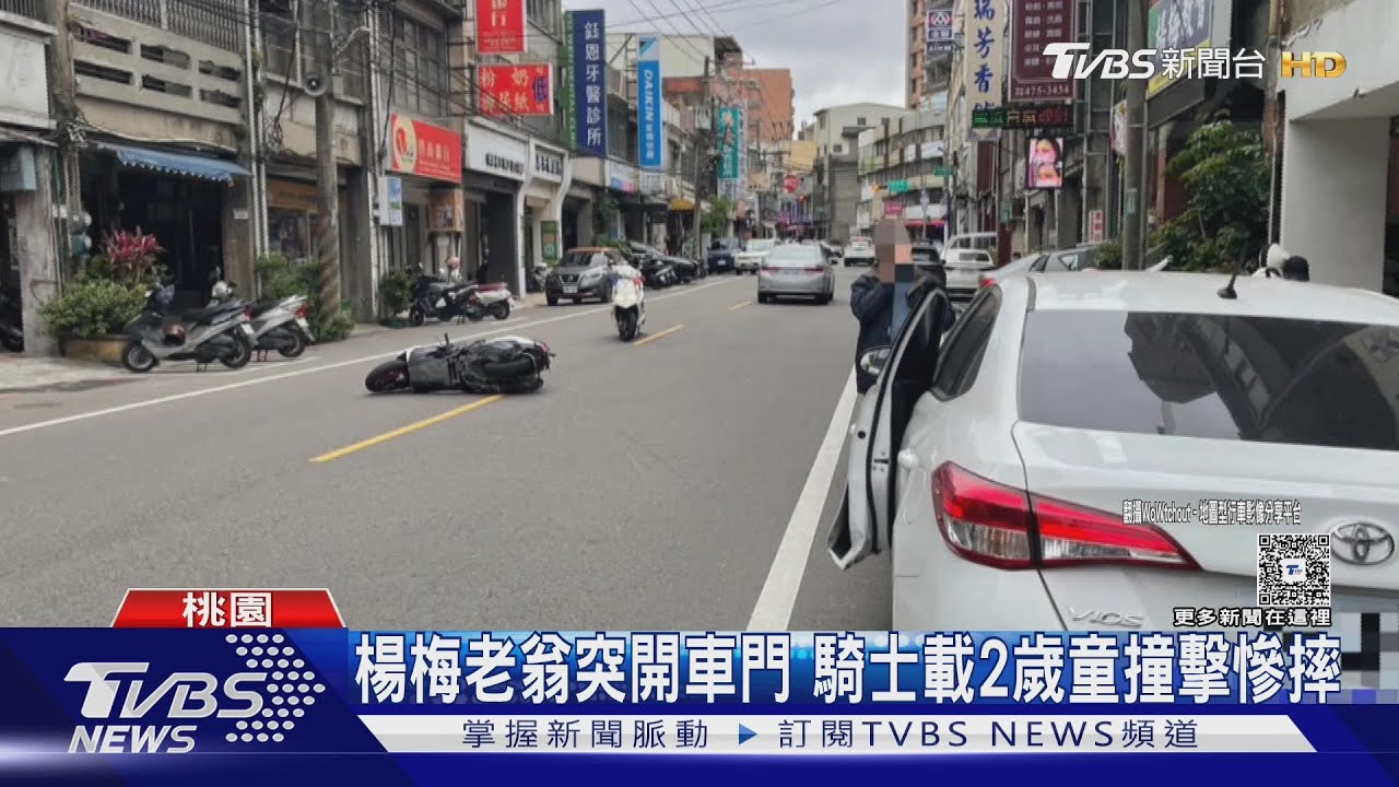 楊梅老翁突開車門!騎士載2歲童撞擊慘摔
