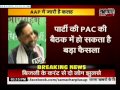 AAP rift: Crucial PAC meet on March 4 - YouTube