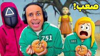 قراند 5 جاتا : تحدى لعبة الحبار الجزء 3 | GTA V !! ????????