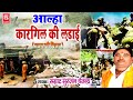 सुरजन चैतन्य कारगिल की लड़ाई भारत की व