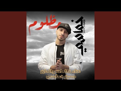 MAZLOOM خماسي - مظلوم