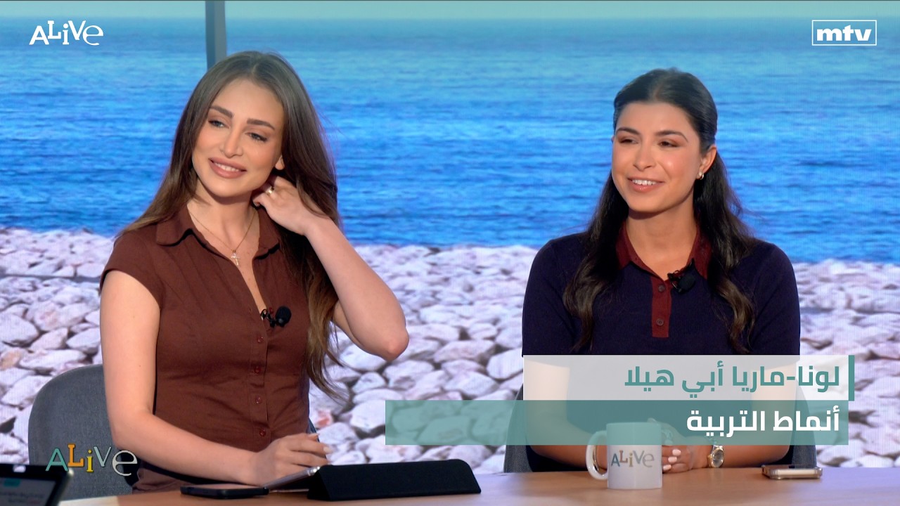 لونا-ماريا أبي هيلا - أنماط التربية