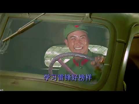 学习雷锋好榜样 MV - Learn From Lei Feng’s Good Example, MV- Учитесь на хорошем примере Лэй Фэна