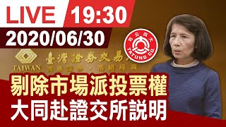[其他] 大同重大訊息說明會