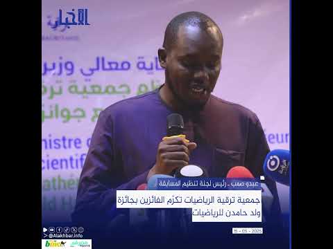 جمعية ترقية الرياضيات تكرّم الفائزين بجائزة ولد حامدن للرياضيات