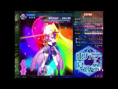 Touhou Shining Shooting Star - Extra Clear
