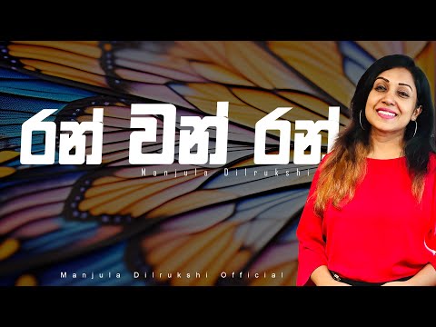 Manjula Dilrukshi | Ranwan Ran | Third CD | Official Audio