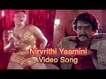 Nirvrithi Yaamini Hello Madras Girl Malayalam Movie Song Mohanlal Vani Jairam