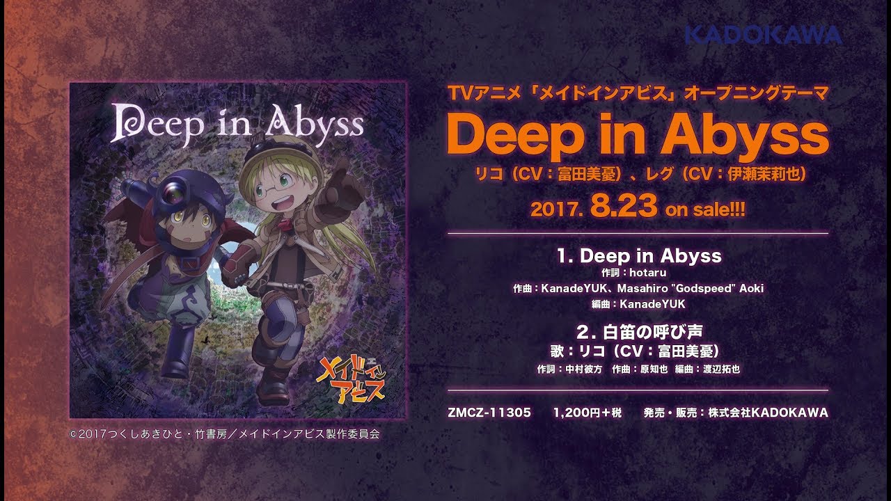 TVアニメ「メイドインアビス」OPテーマ「Deep in Abyss」試聴動画
