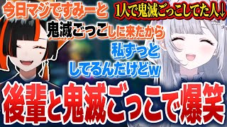後輩蝶屋はなびと鬼滅ごっこで盛り上がる花芽すみれ【花芽すみれ/蝶屋はなび/ぶいすぽ切り抜き】
