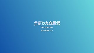 【自民党総裁選】演説会 秋葉原電気街口（2025.9.24）
