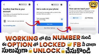 How to Open Locked Facebook Without Email & Without Phone Number 🔥 || Unlock Locked Facebook