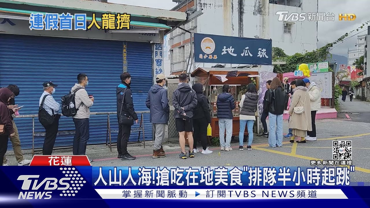 人山人海！搶吃在地美食「排隊半小時起跳」