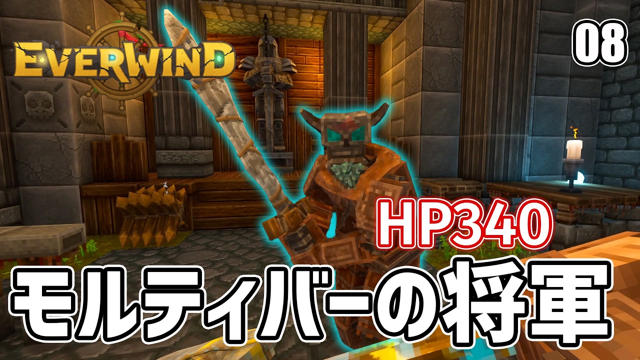 【Everwind】謎の地下ダンジョン最奥へ！そこに将軍が待ち構えていた！ EP08［エバーウインド］