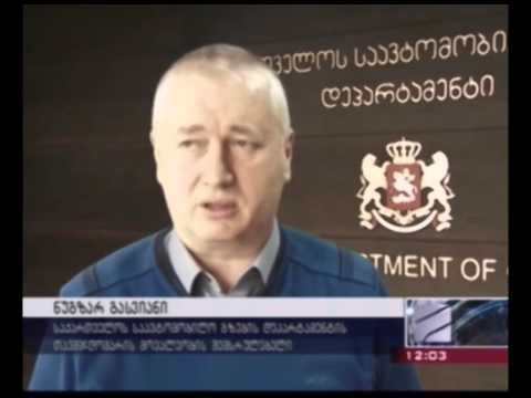 საავტომობილო გზებზე არსებული ვითარება
