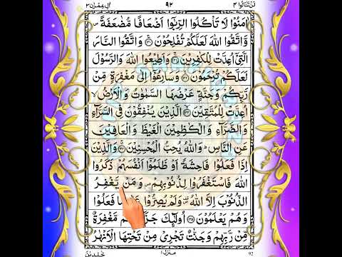 💖 Quran Sharif Para 4 💖