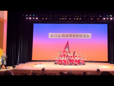 商学科 小樽商科大学"翔楽舞"「滾る力、いざ突き進め」2023年第13回演舞披露会