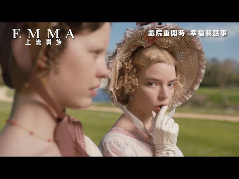 EMMA：上流貴族電影海報