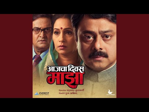 Tuza Gandha (From "Aajcha Divas Majha")