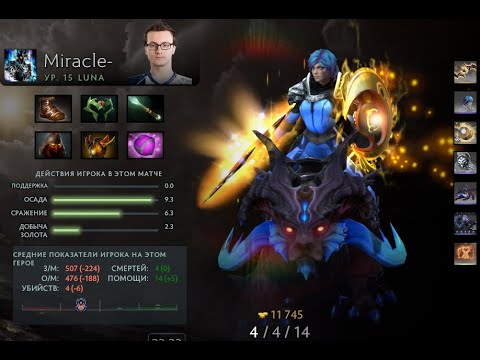 Nigma VS Team Liquid game #2 Miracle Luna Gameplay