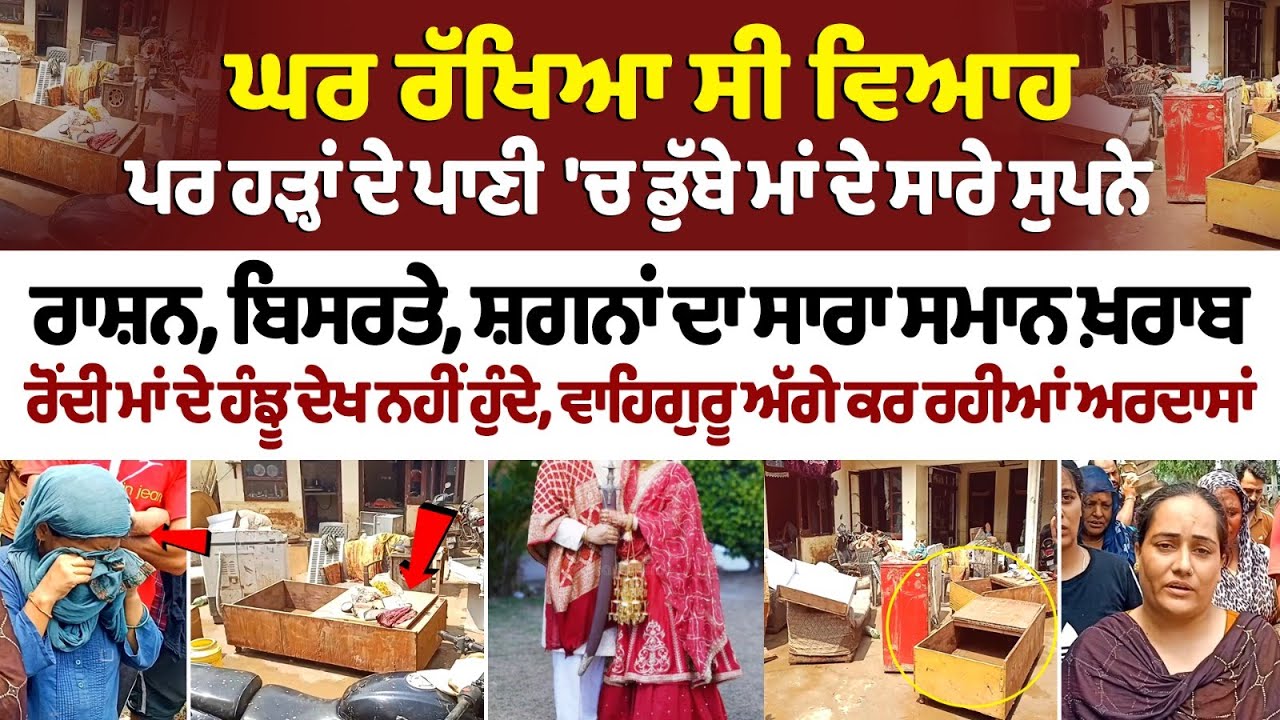 Pathankot Flood: Wedding Planned At Home, But All Mother's Dreams Drowned In Flood Waters Pathankot Flood: Wedding Planned At Home, But All Mother's Dreams Drowned In Flood Waters
