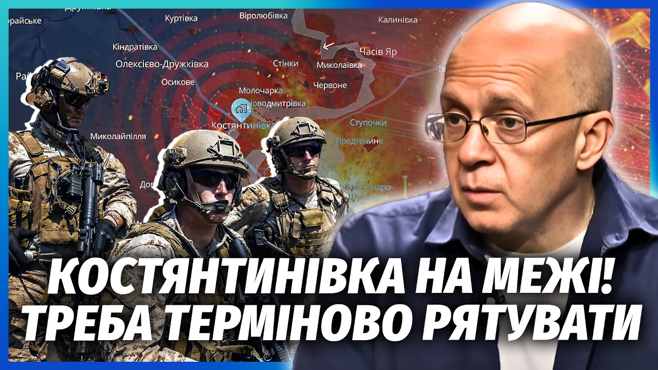 ⚡️ГРАБСЬКИЙ: В нас ВЕЛИКІ ПРОБЛЕМИ У КОСТЯНТИНІВЦІ! РФ ШТУРМУЄ з ТРЬОХ СТОР?