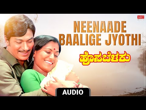 Neenaade Baalige Jyothi Audio Song | Hosa Belaku | Dr.Rajkumar, Saritha | Kannada Old Hit Song
