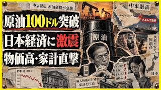 原油100ドル突破、日銀利上げ、株安――日本経済を襲う「三重苦」は本当に始まるのか