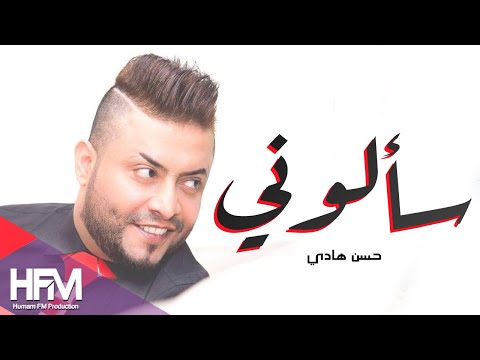 سالوني حسن هادي